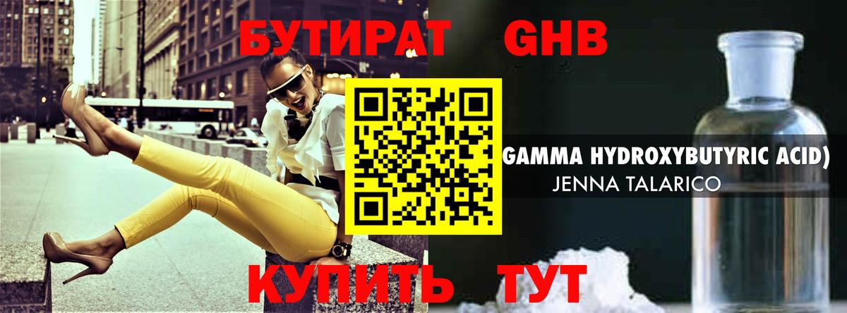 Бутират Кулебаки