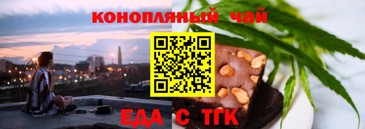Еда ТГК марихуана Кулебаки