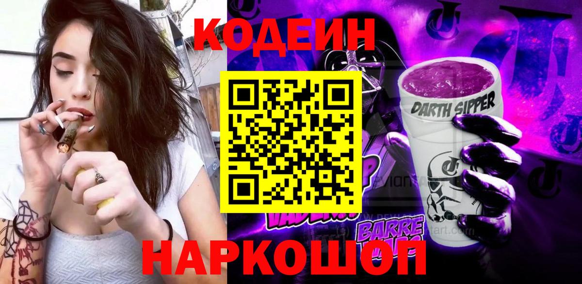 Кулебаки  Кодеиновый сироп Lean Purple Drank  Кодеиновый сироп Lean Purple Drank  Вход с VPN 