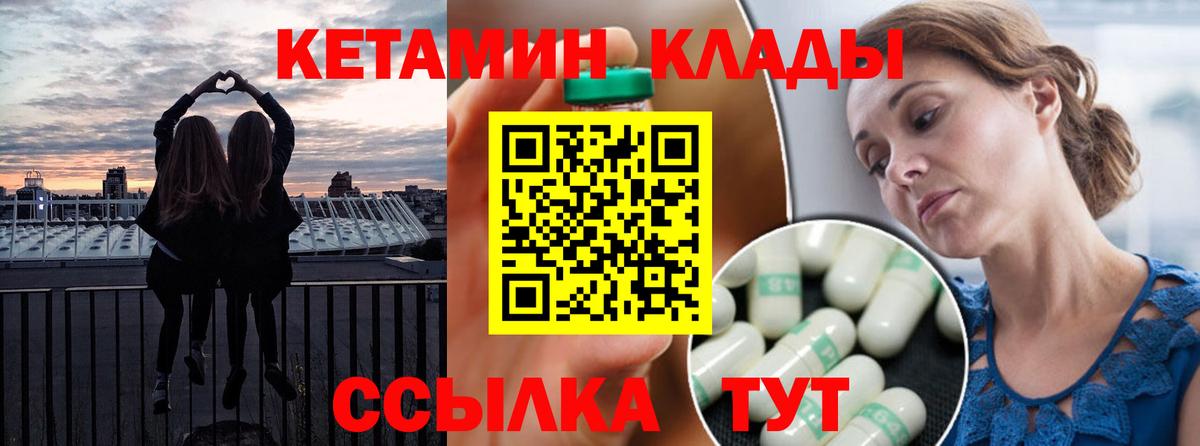 Кулебаки  Кетамин ketamine  Вход с VPN  Кетамин VHQ 
