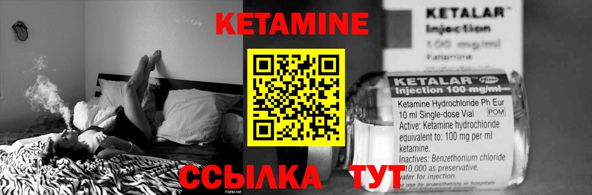 КЕТАМИН VHQ Кулебаки