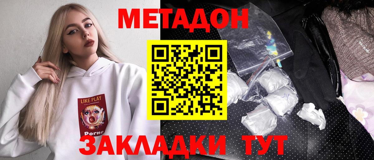 Метадон кристалл  МЕТАДОН кристалл  Вход с VPN  Кулебаки 